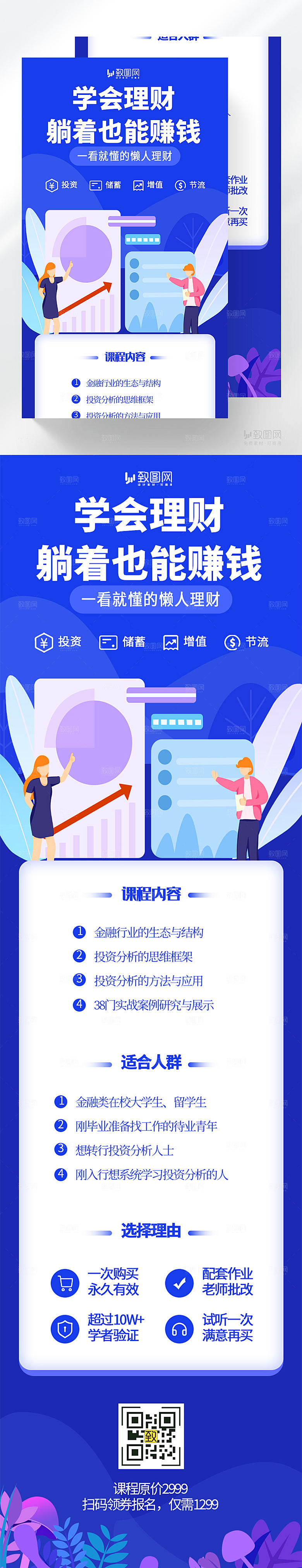 蓝色金融财富知识长图