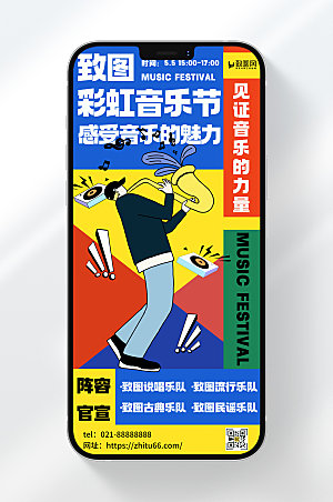 卡通风格彩虹音乐节活动宣传手机海报