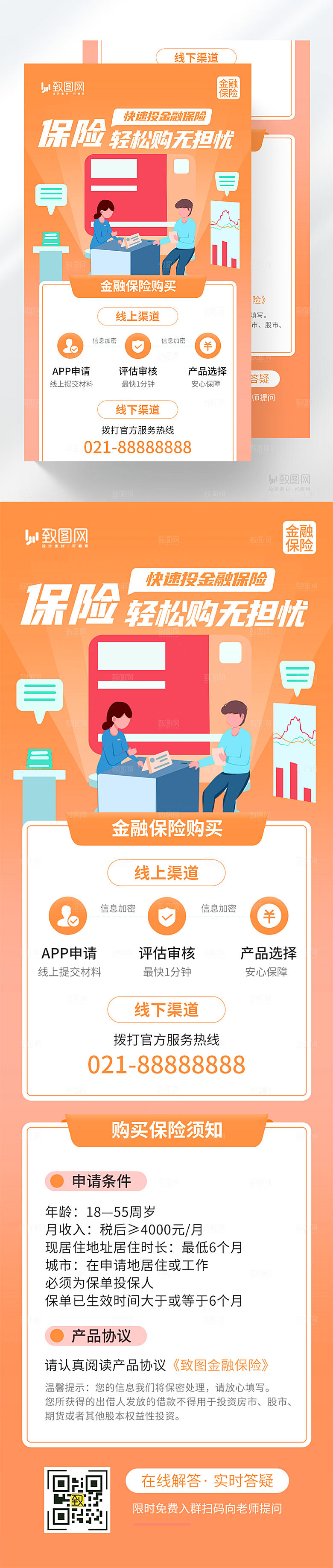 橙色金融财富保险知识H5长图