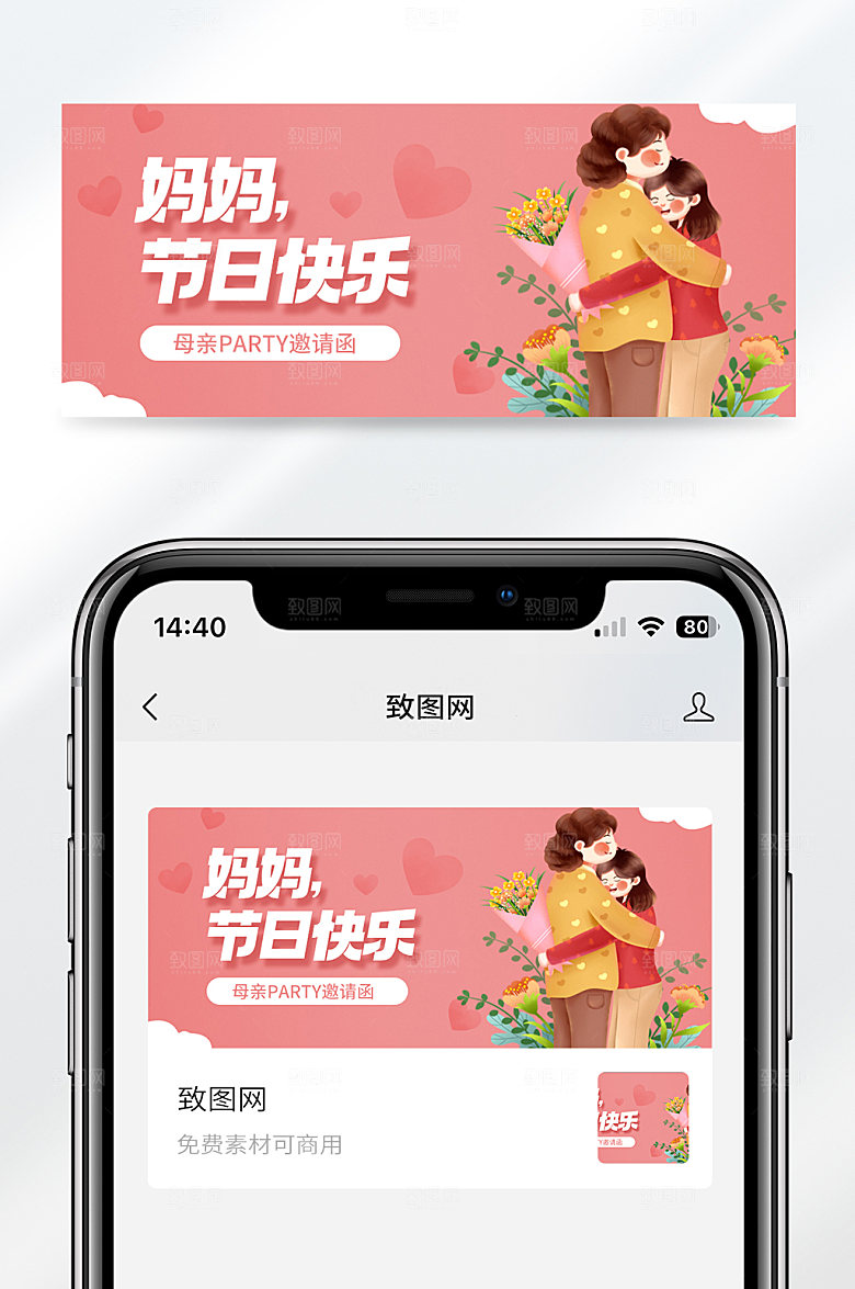 卡通风格母亲节节日祝福宣传公众号封面首图