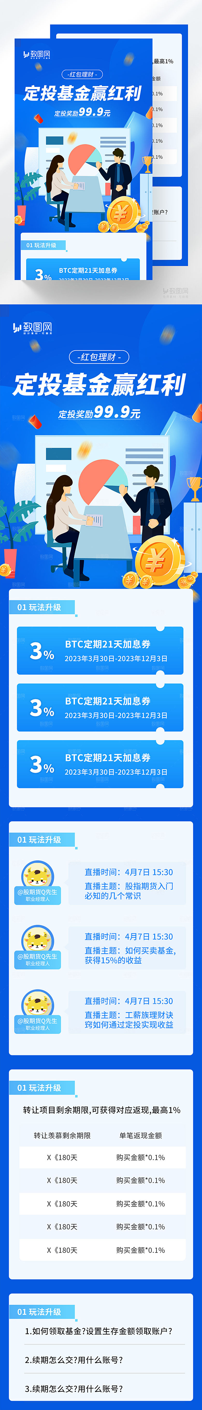 金融基金理财知识H5长图