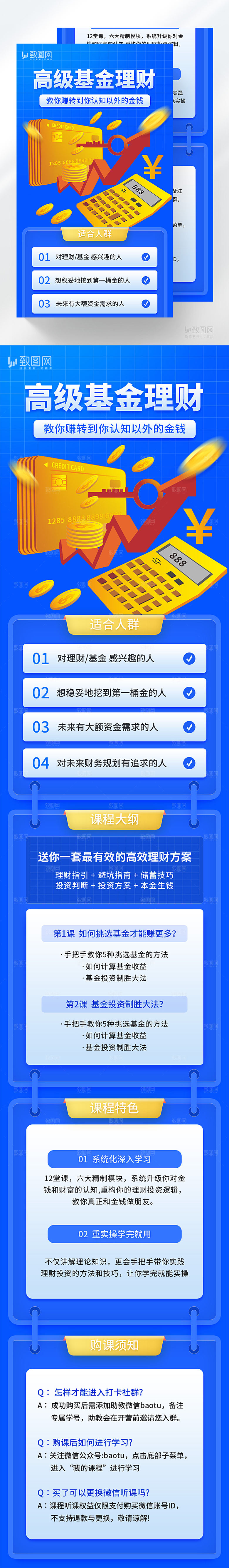 蓝色高级基金理财H5长图