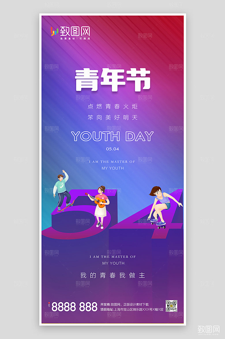 五四青年节正能量海报