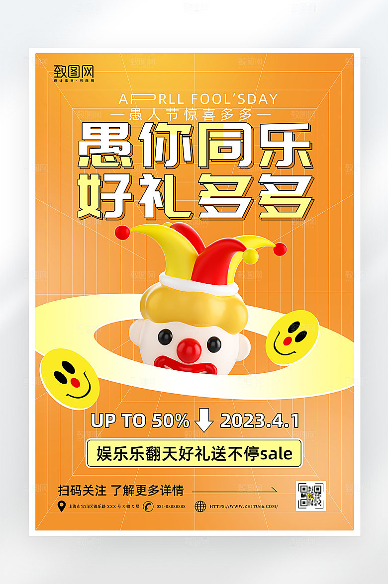 简约大气愚人节促销海报