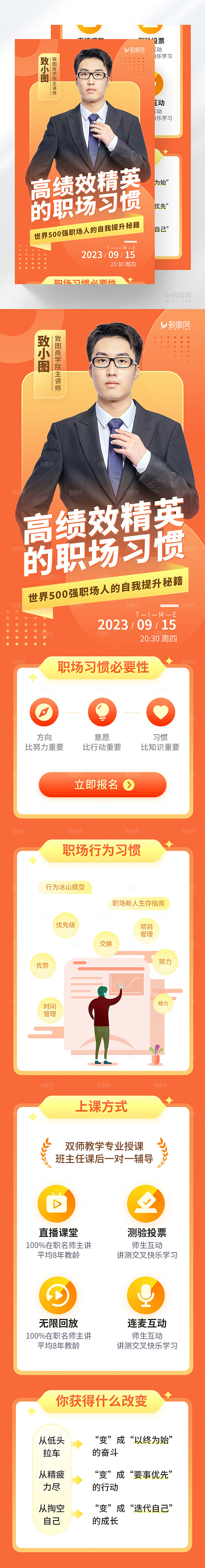 橙色教育培训H5长图
