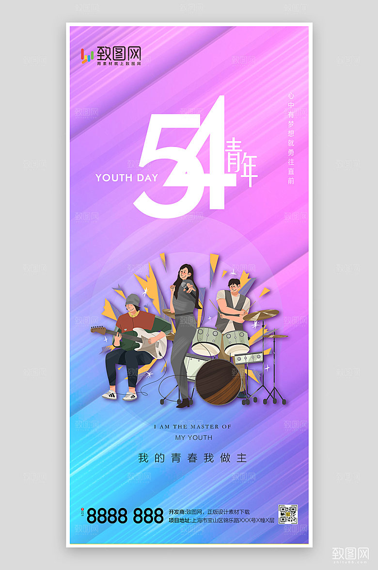 五四青年节人物海报
