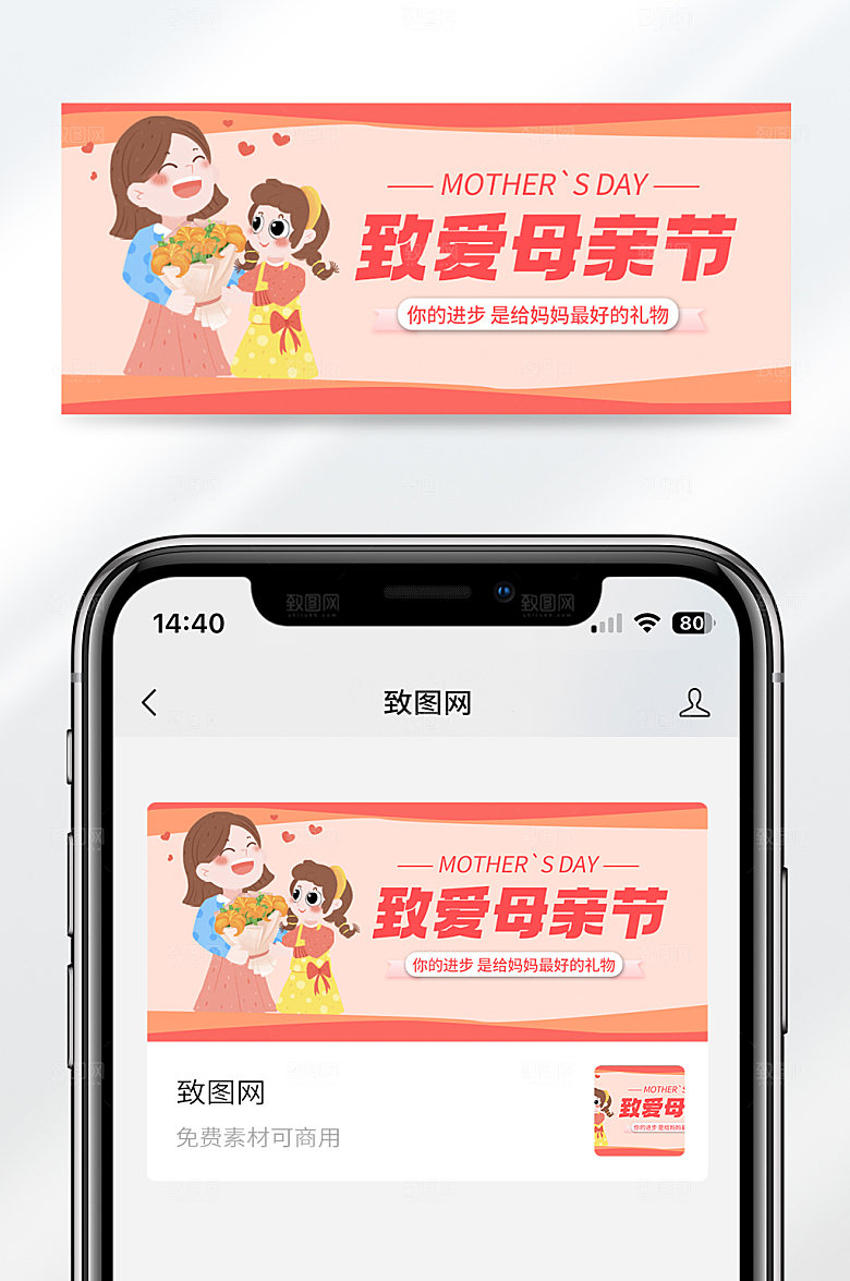 卡通风格致爱母亲节感恩活动宣传公众号封面首图