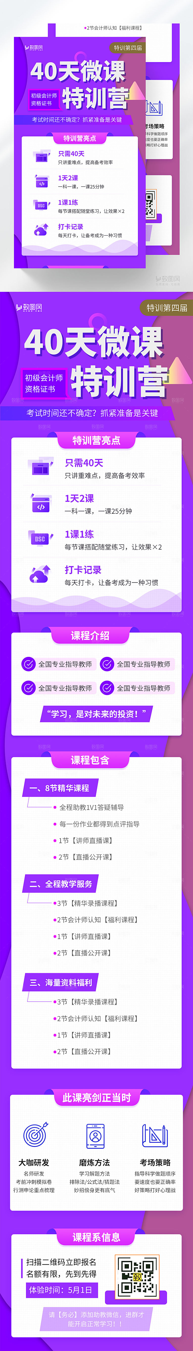 紫色教育培训H5长图