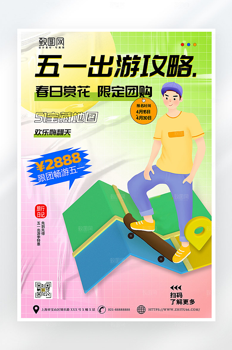 简约大气五一旅游攻略海报