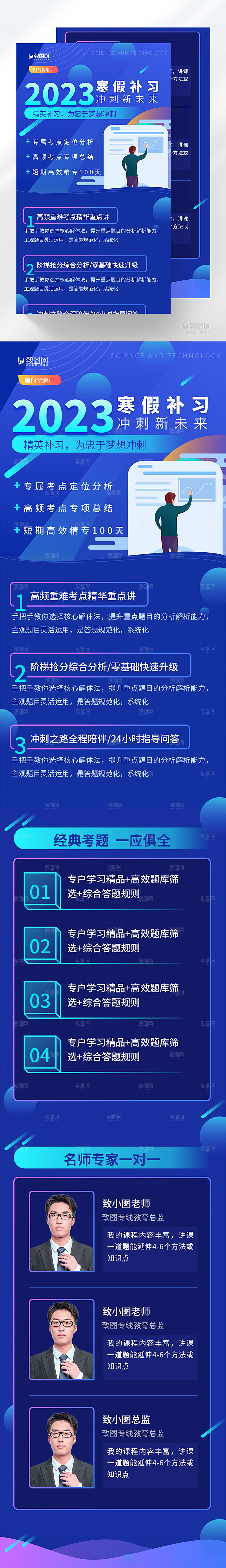 2023寒假补习招生宣传长图