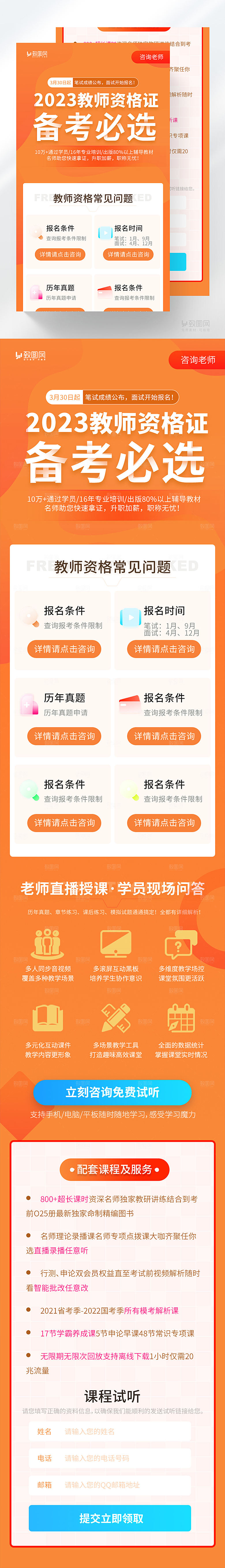 橙色教师资格证备考H5长图