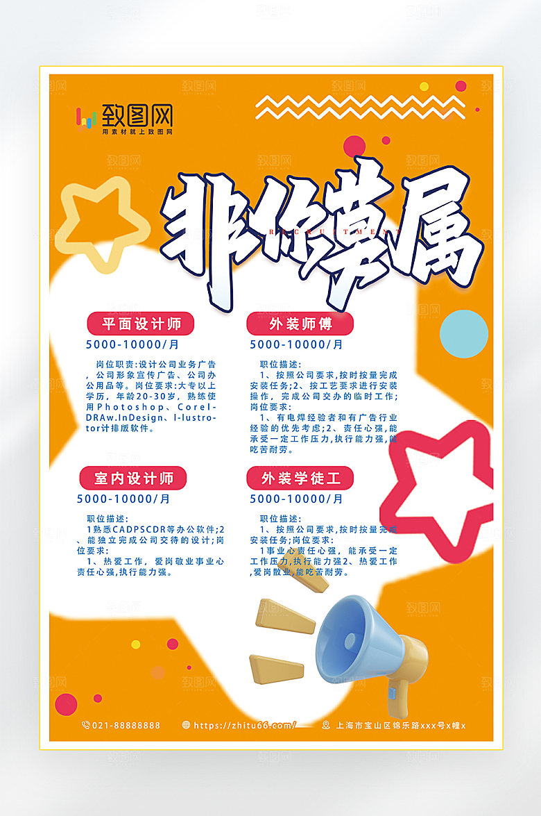 小清新青春有活力招聘海报