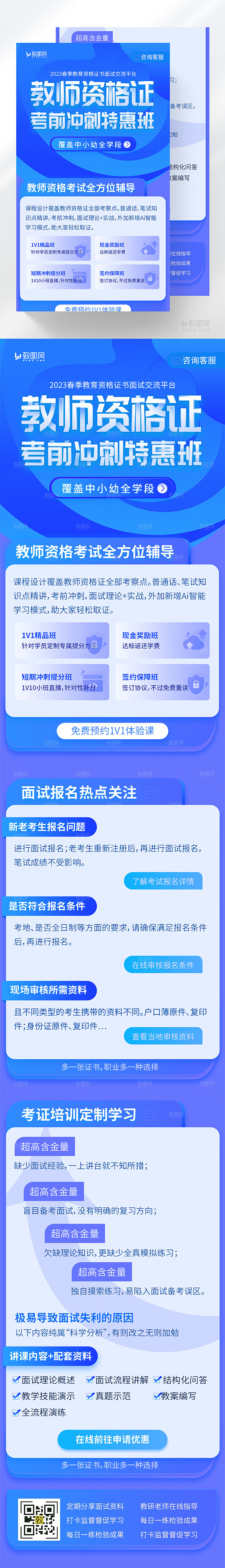 蓝色教师资格证考前培训长图