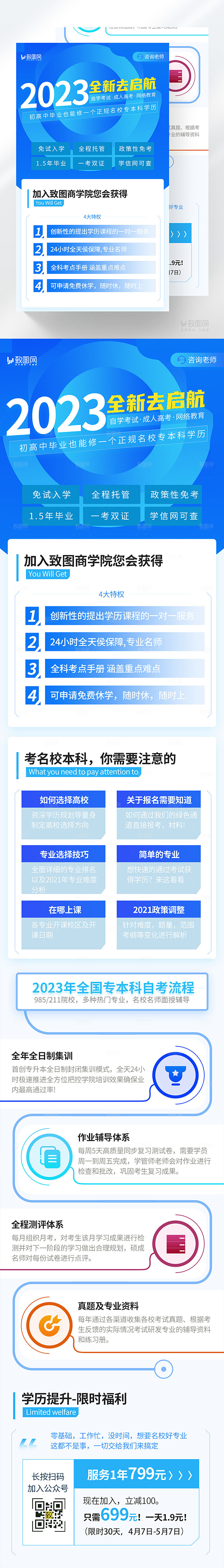 蓝色学历提升H5长图