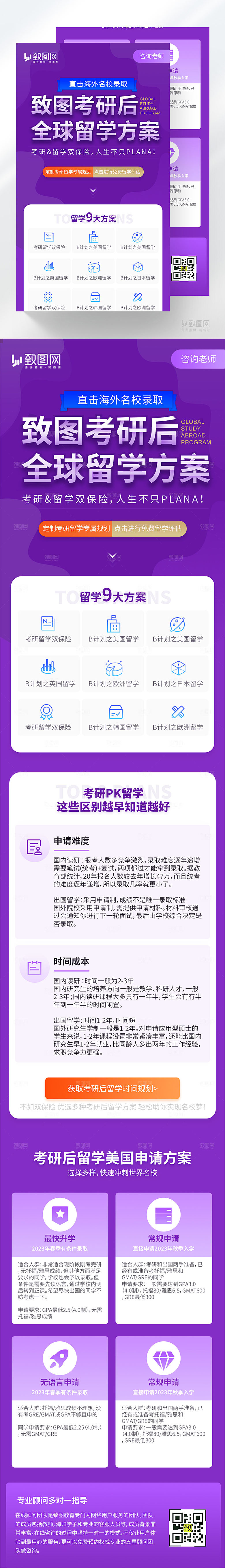 考研留学教育培训长图
