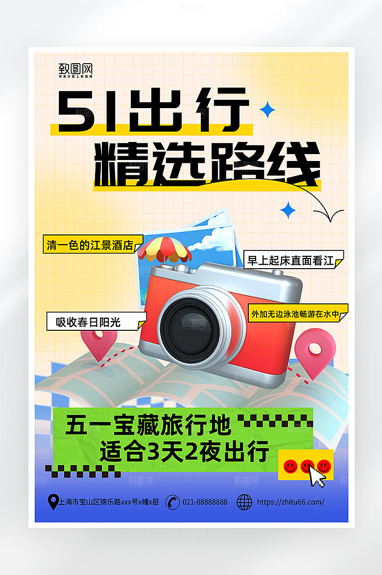 五一旅游路线海报