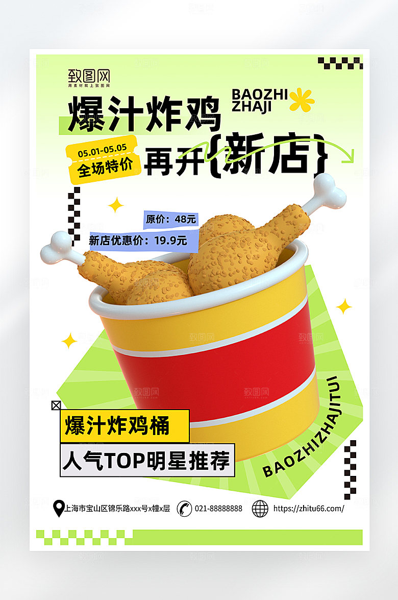 简约大气炸鸡美食促销海报