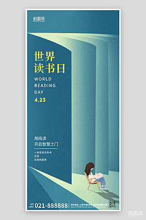 世界读书日书本读书手绘简约手机海报