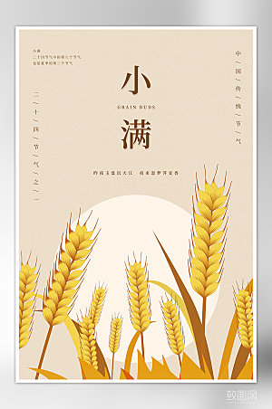 中国传统二十四节气小满海报