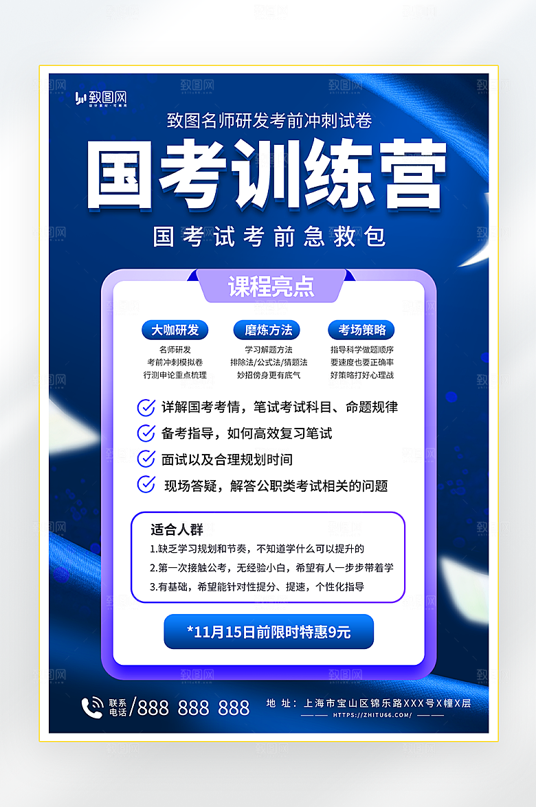 蓝色国考培训招生海报