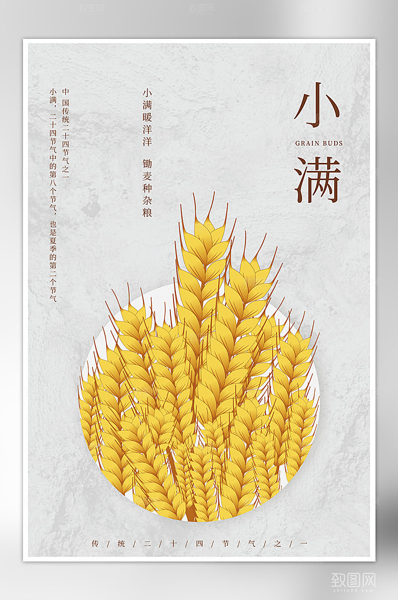 二十四节气之一小满宣传海报