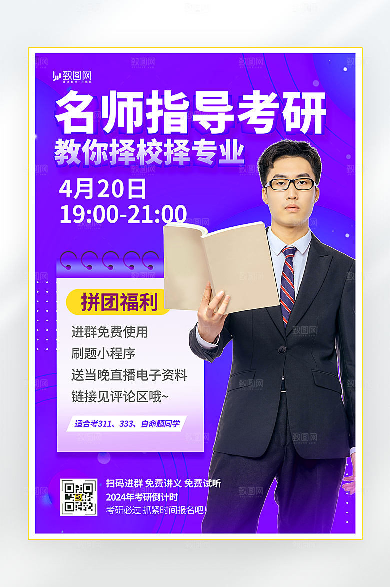 考研辅导培训海报