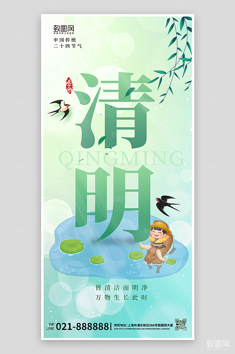 清明节传统节日节气绿色手机海报