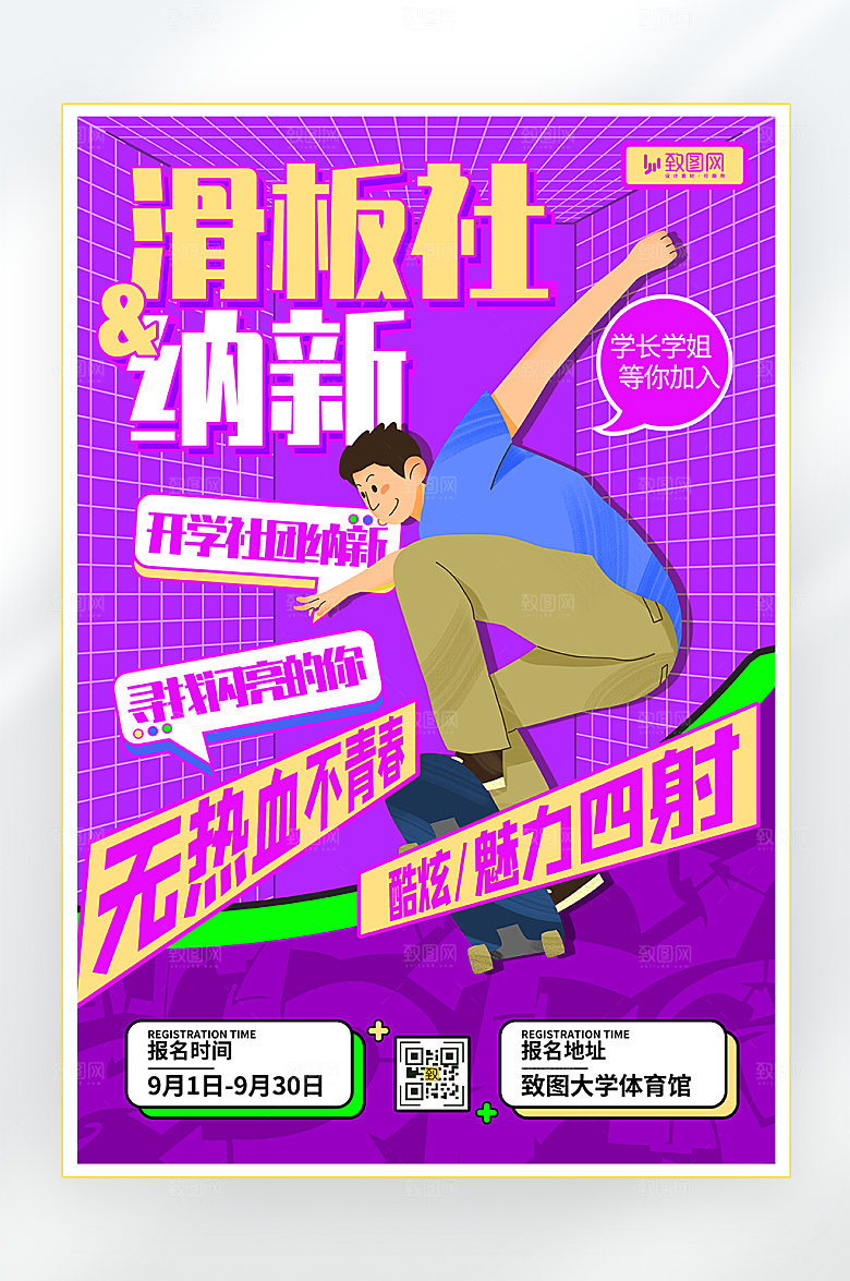 孟菲斯滑板社纳新海报