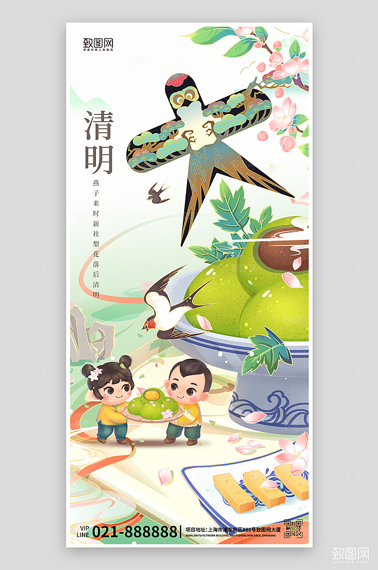 清明节青团风筝国潮手机海报