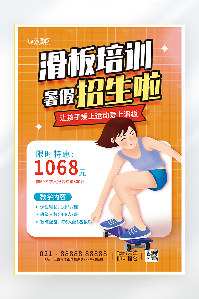 橙色滑板培训招生海报