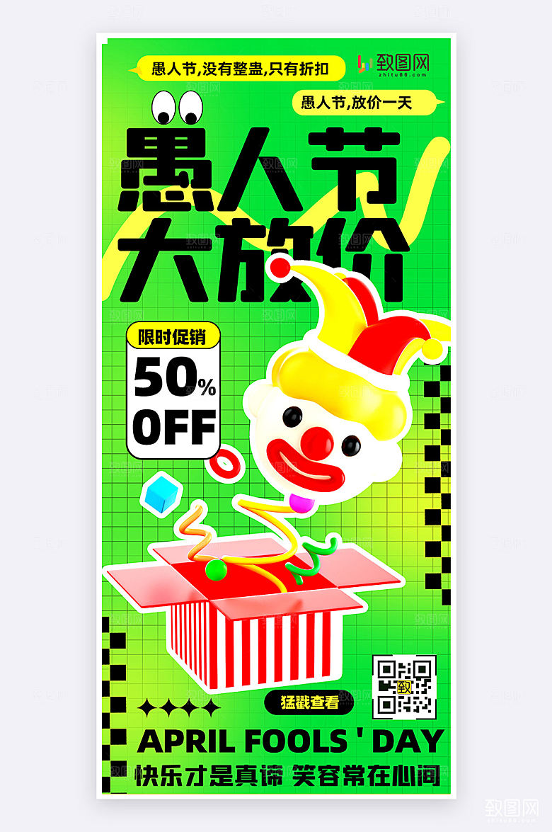 绿色扁平简约风愚人节促销手机海报