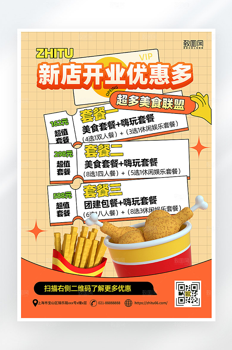 简约大气餐饮开业海报