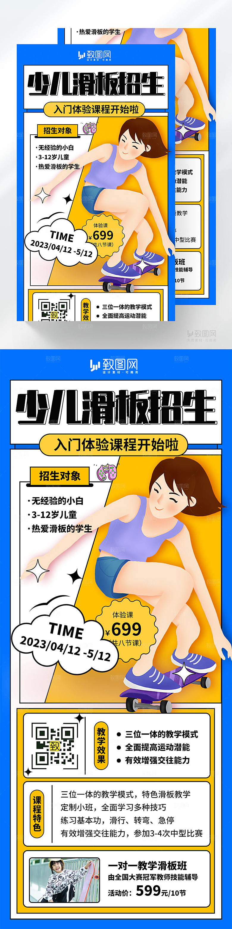 滑板招生培训H5长图