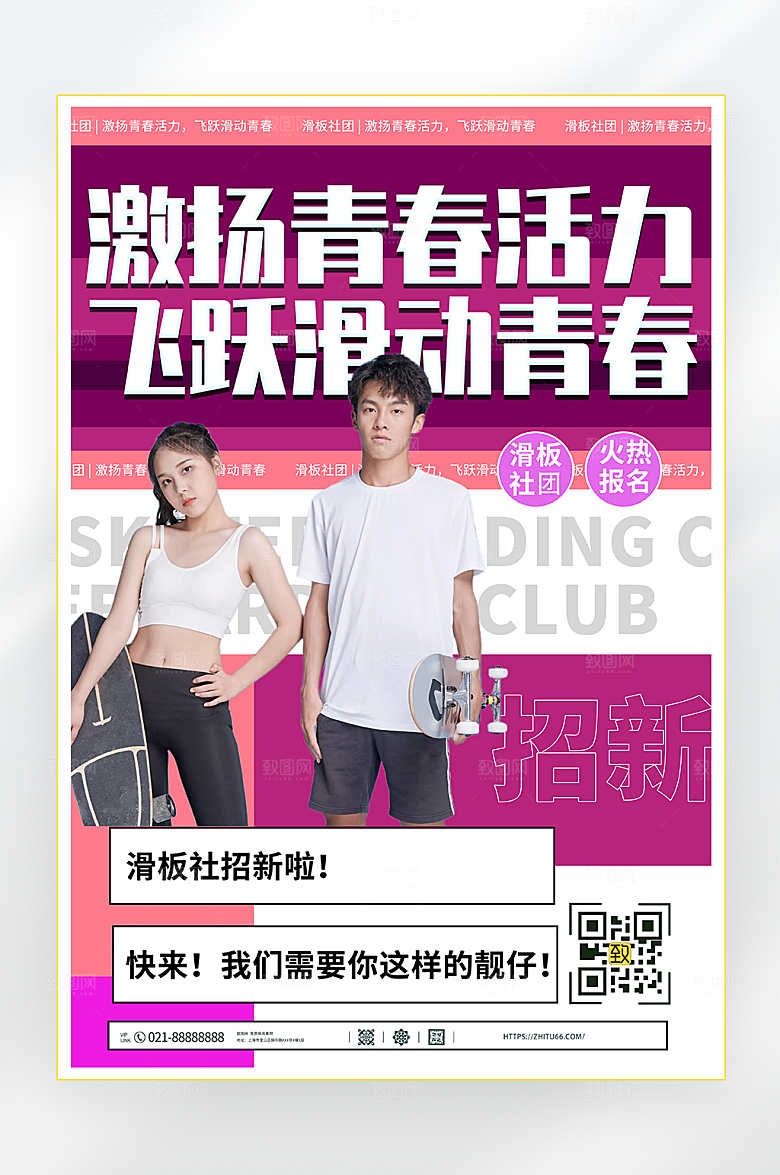 滑板社团纳新海报
