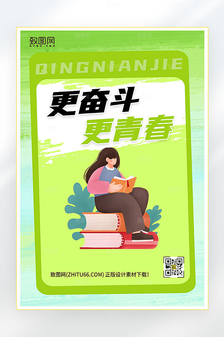 五四青年节插画海报