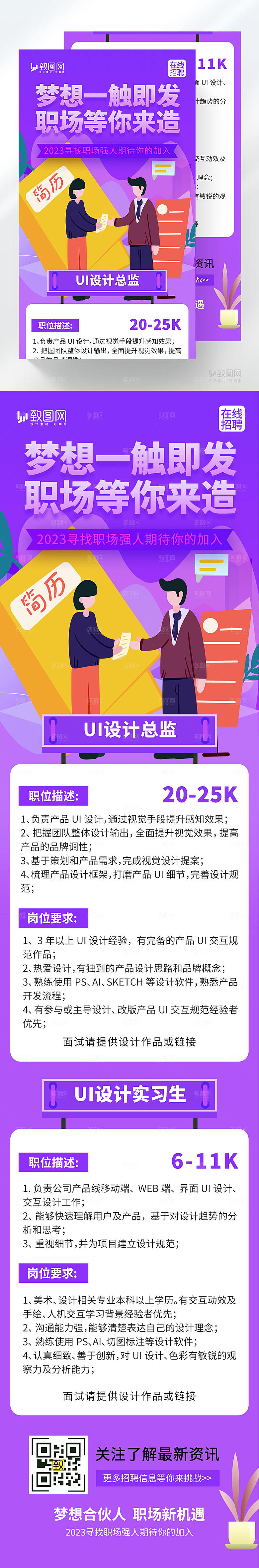 紫色招聘宣传H5长图