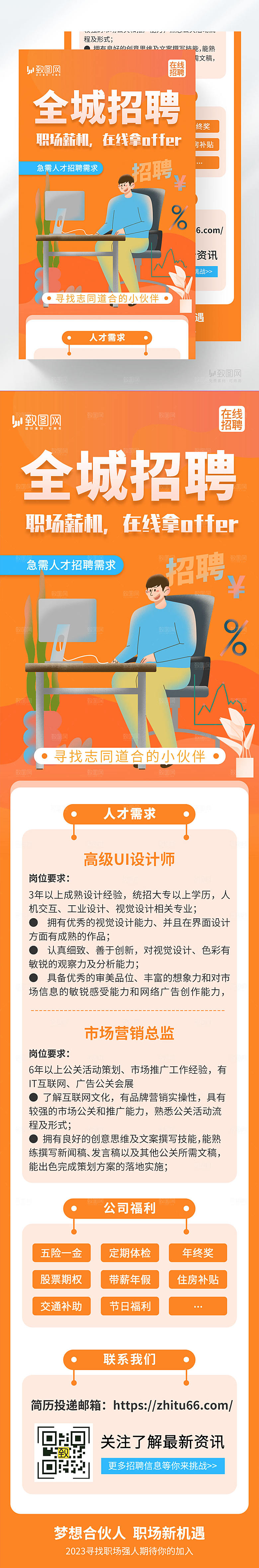 橙色招聘宣传H5长图