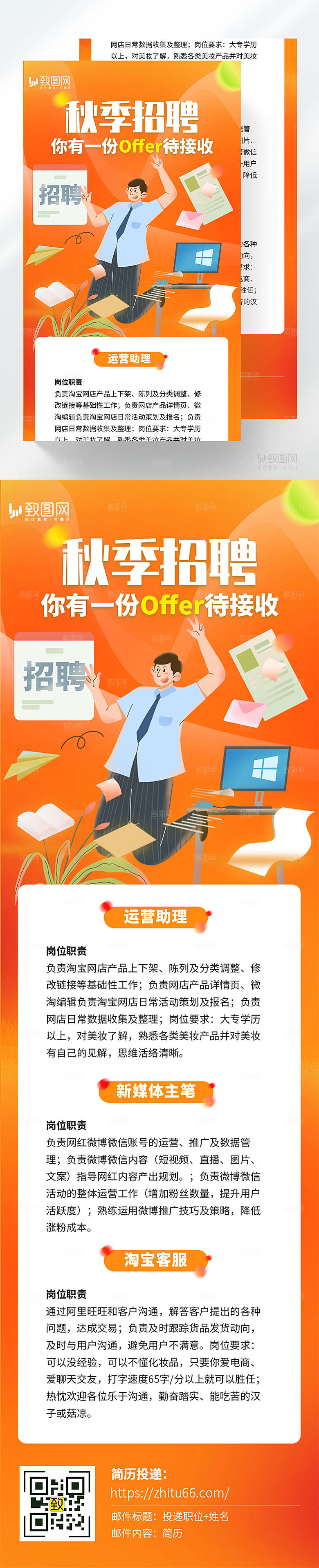 橙色招聘宣传H5长图