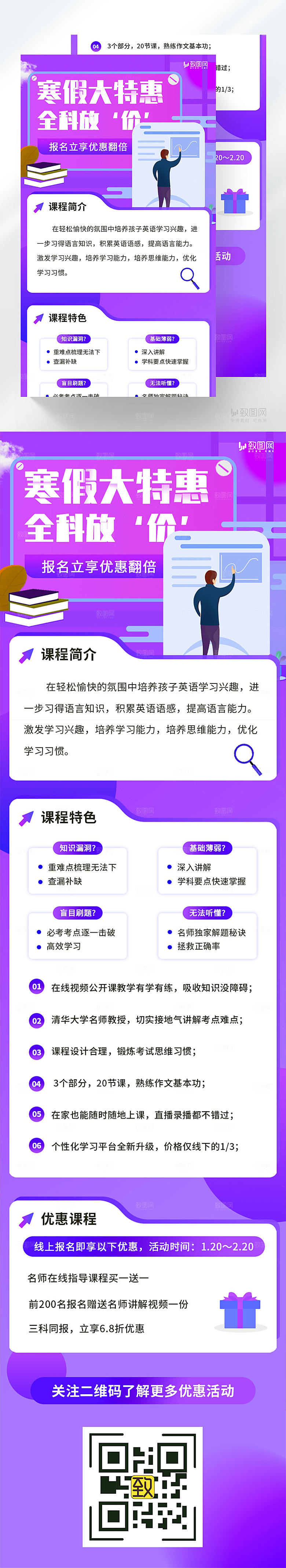 紫色寒假教育培训H5长图