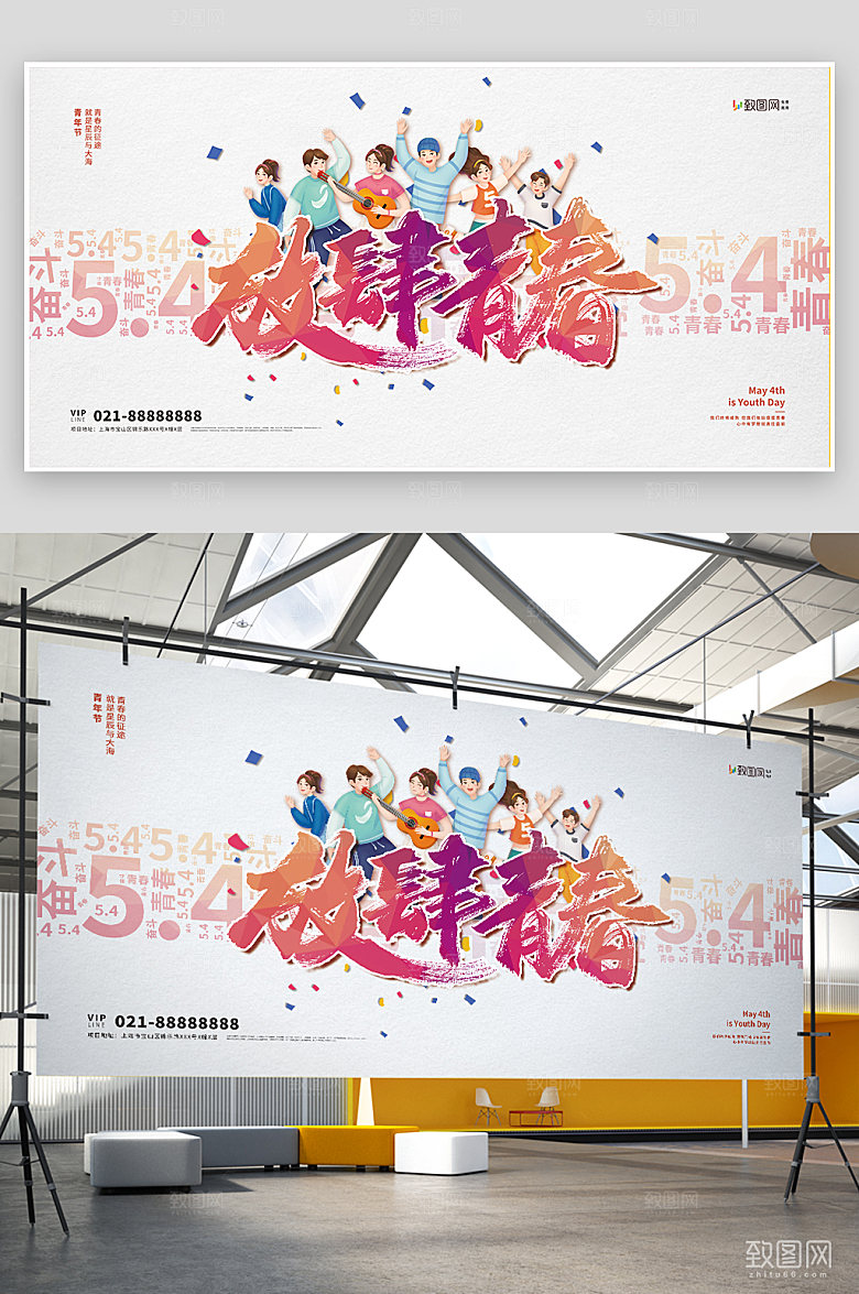 五四青年节快乐展板