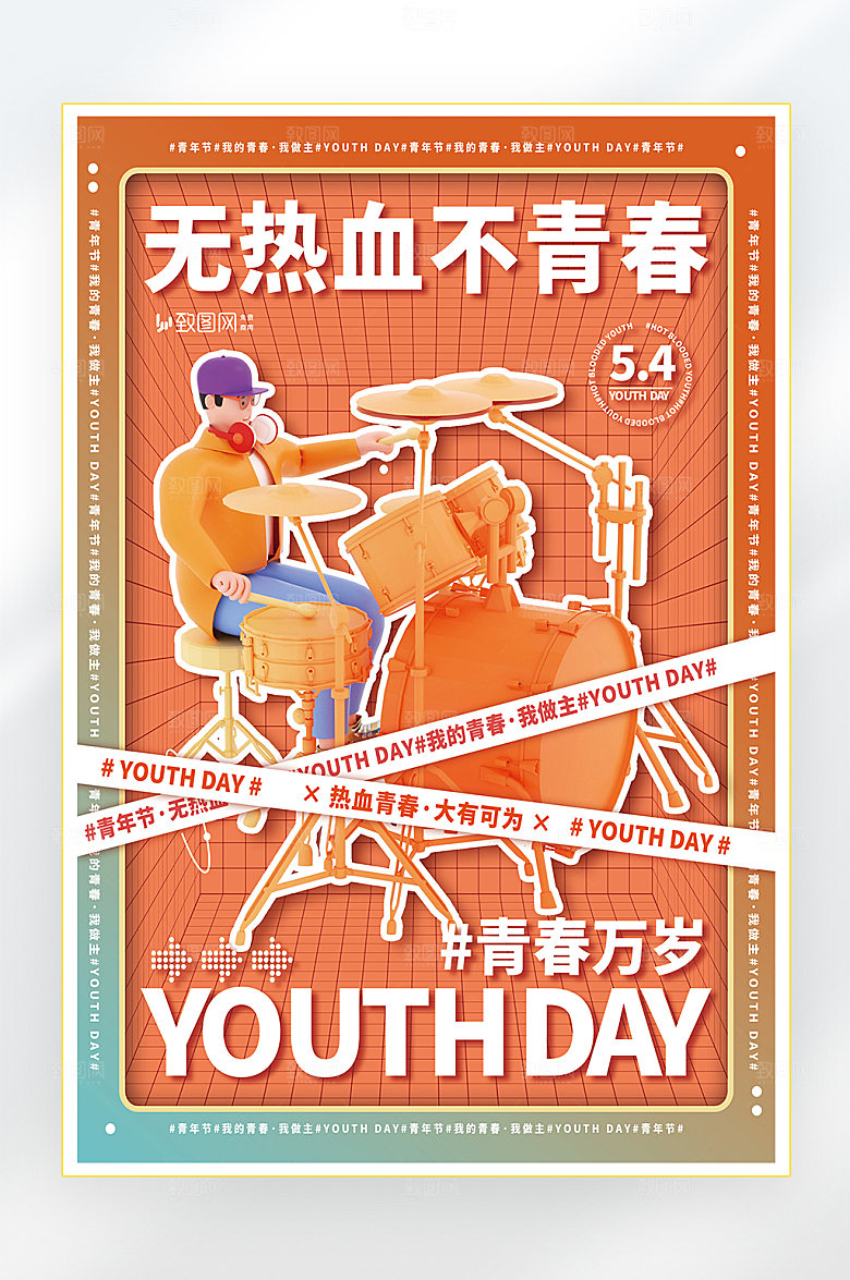 五四青年节快乐海报