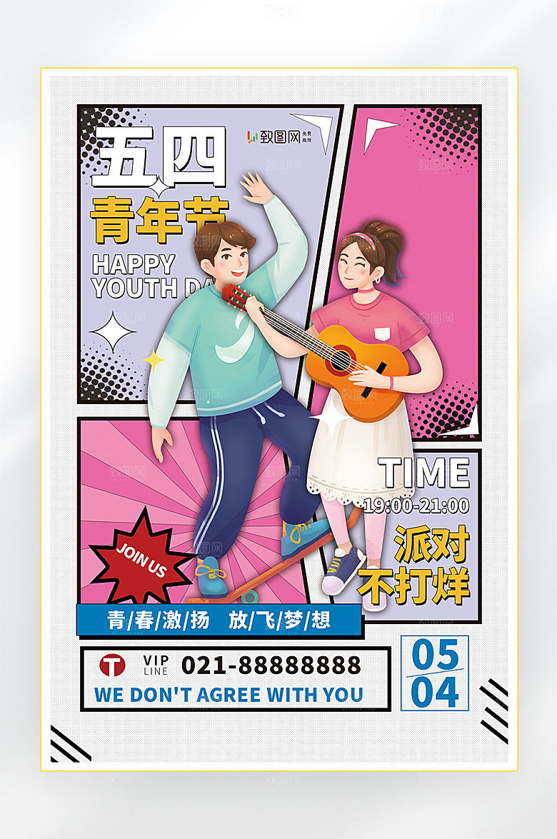 五四青年节快乐海报