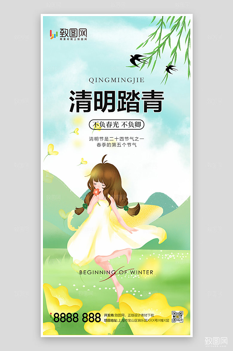 清明节踏青插画海报