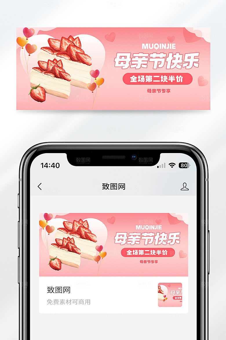 卡通风格母亲节蛋糕半价促销宣传公众号封面首图