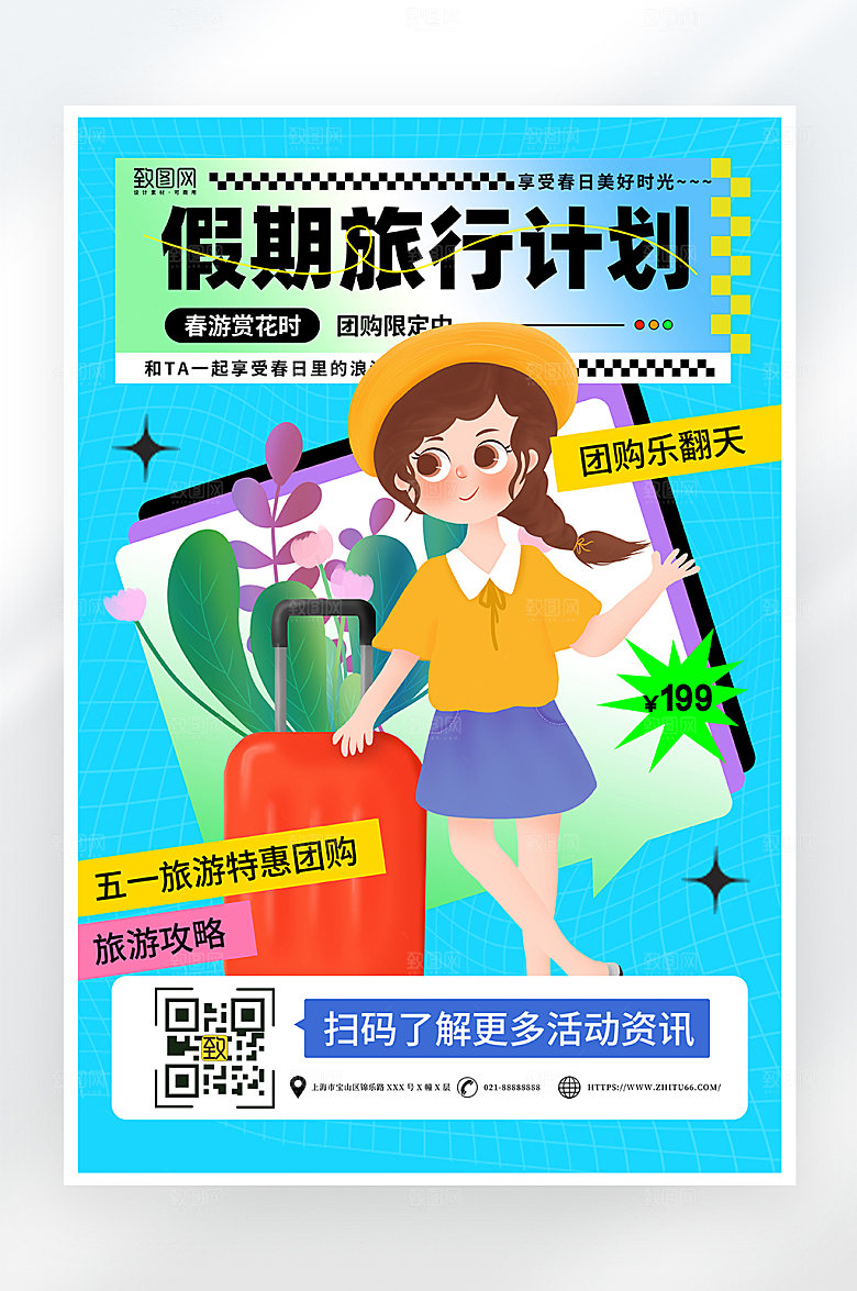简约大气假期旅游海报
