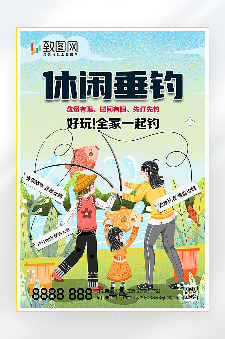 休闲娱乐垂钓卡通海报