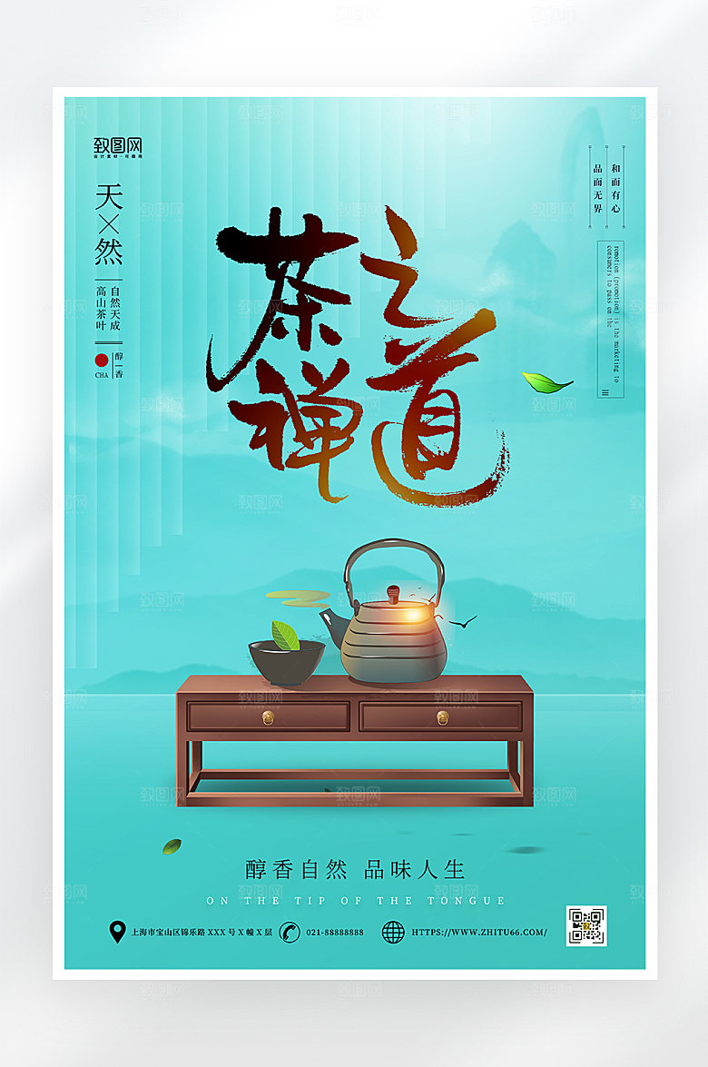 简约大气茶道茶叶海报