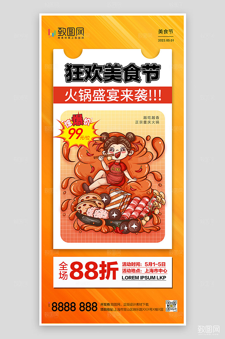 美食节火锅特价海报