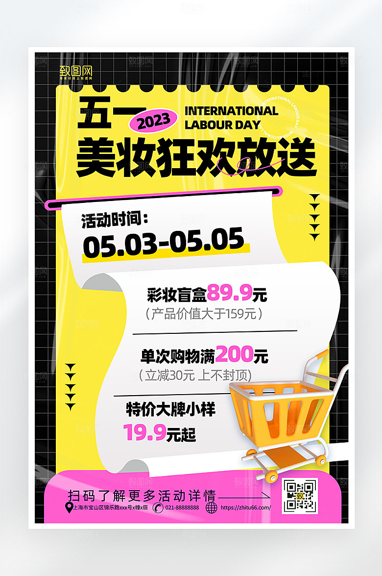 酸性简约五一促销海报