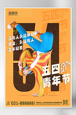 五四青年节街舞少年C4D海报